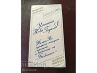 Χ.Ν.Χ. - "Balkanton"