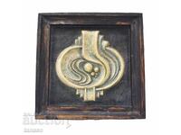 Panou din alabastru, basorelief, sculptură în ramă de lemn (1.4)