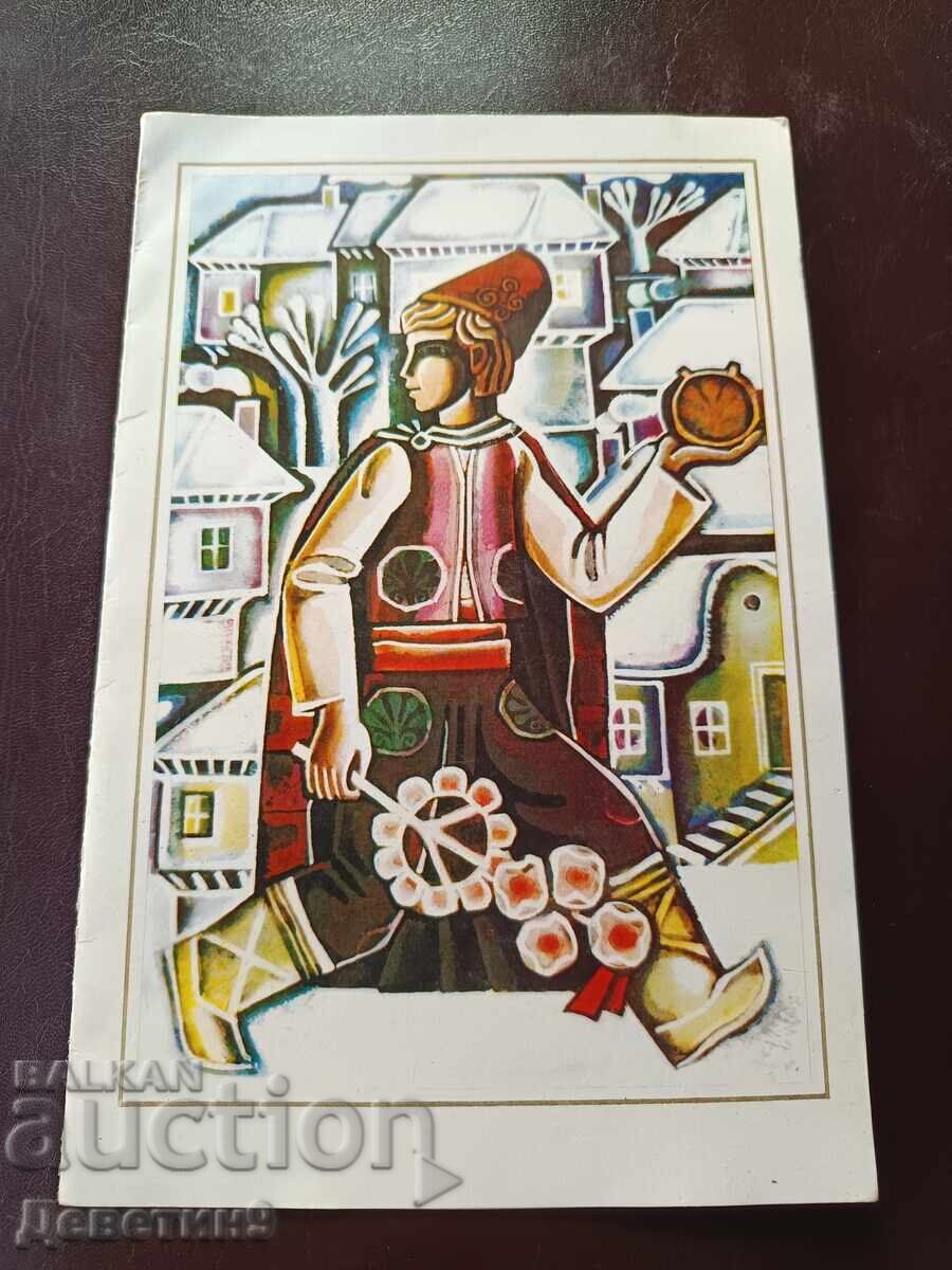 Ч.Н.Г. - БЗНС 1977 г.