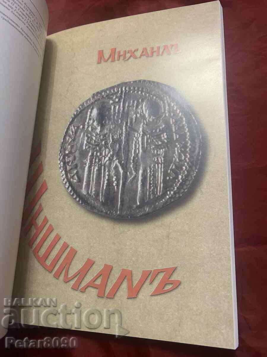 Κατάλογος βουλγαρικών μεσαιωνικών νομισμάτων Σπάνιος καινούργιος! με τιμή € 0.01 | 0.02 BGN