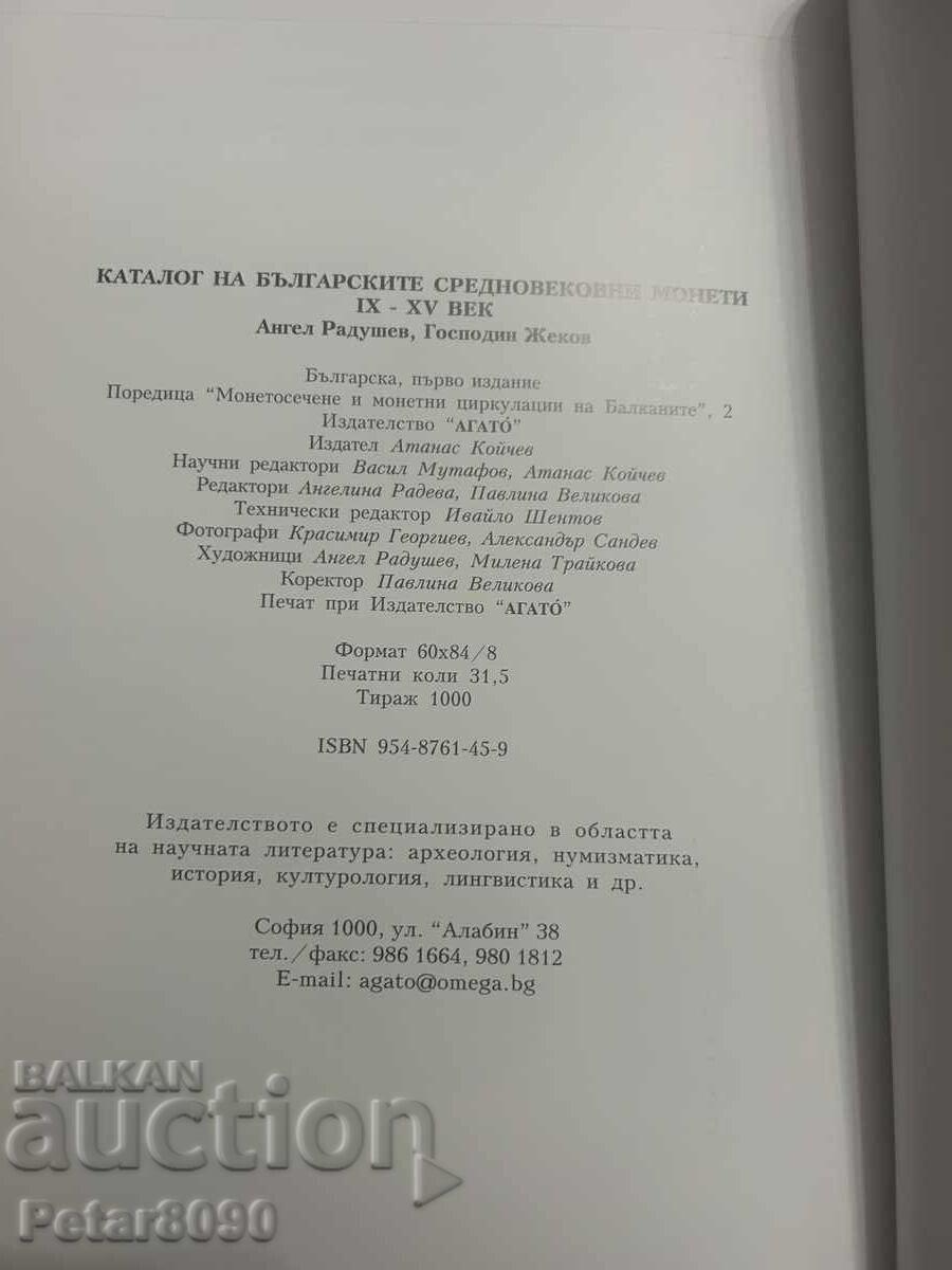 Κατάλογος βουλγαρικών μεσαιωνικών νομισμάτων Σπάνιος καινούργιος! - 5