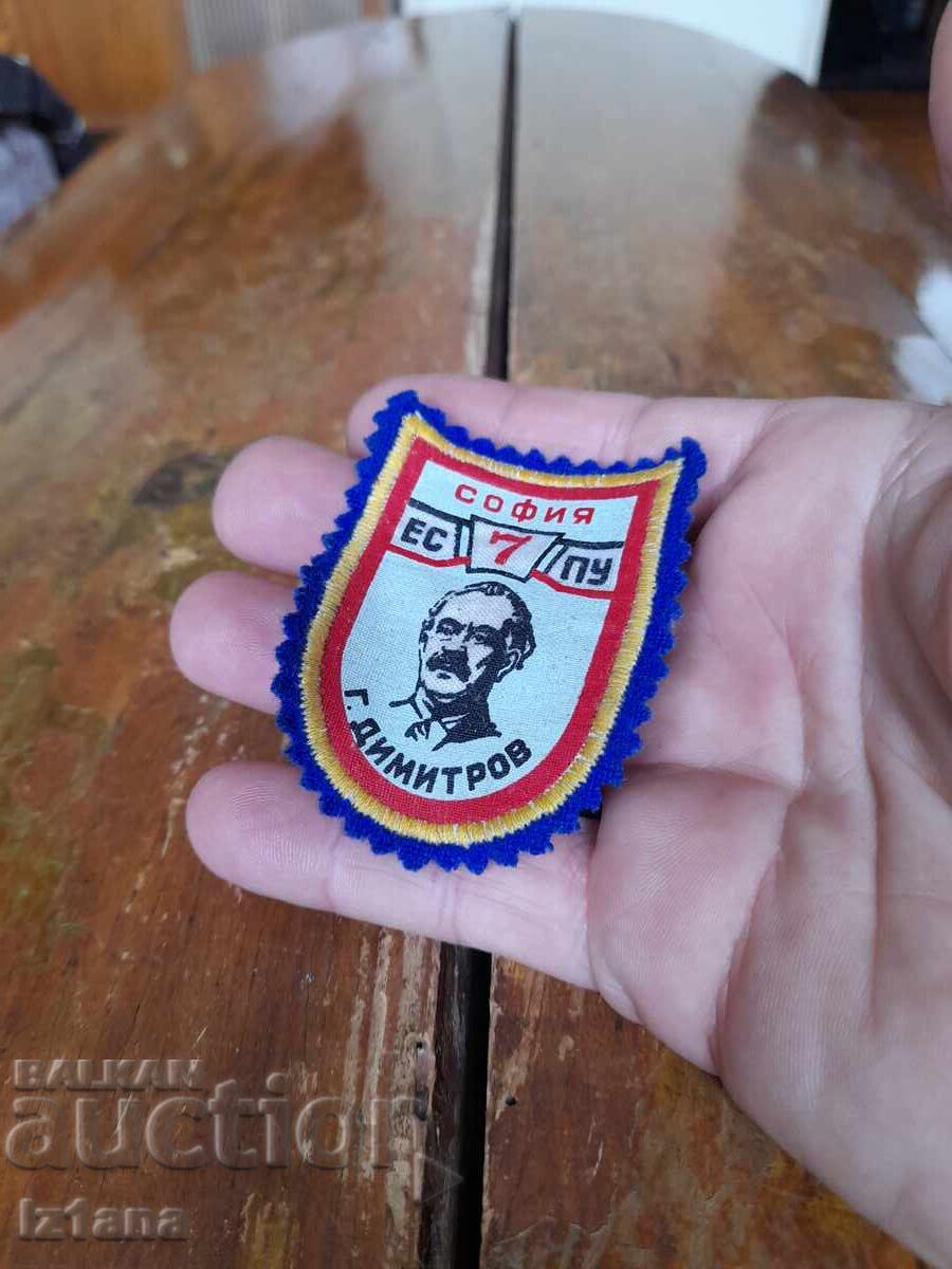 Veche emblemă de școală 7 ESPU G.Dimitrov Sofia cu preț € 16.00 | 31.29 BGN