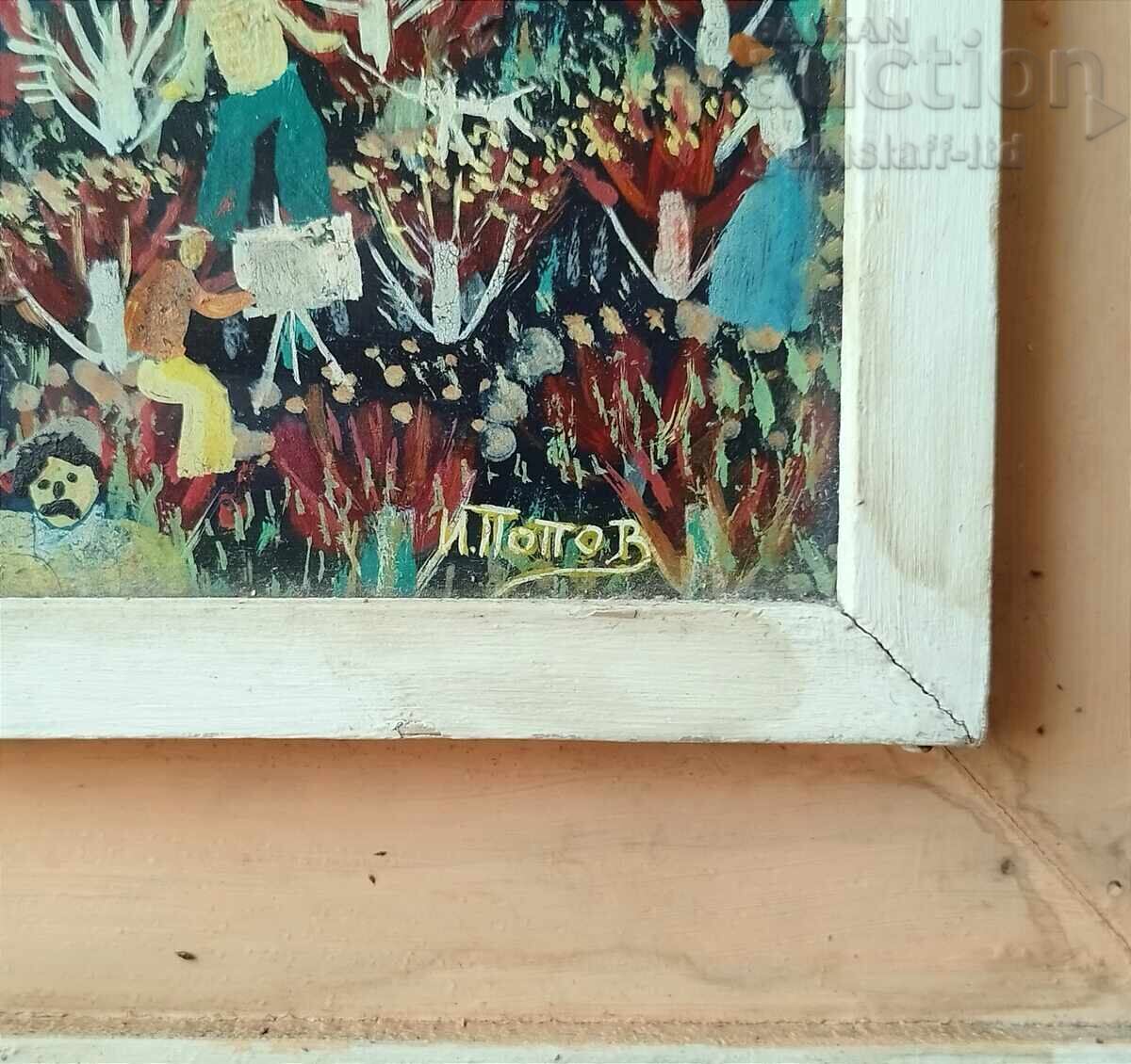 Δημοπρασία Πίνακας, "Το Σπίτι των Καλλιτεχνών", ζωγρ. Ιβάν Ποπόφ, 1984