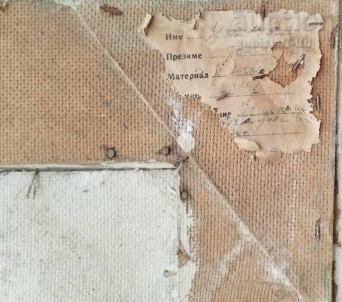 Πίνακας, "Το Σπίτι των Καλλιτεχνών", ζωγρ. Ιβάν Ποπόφ, 1984 - 5