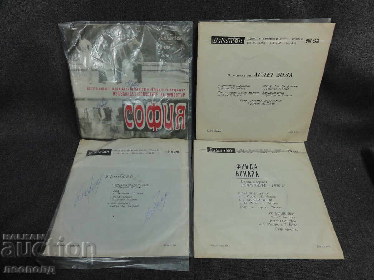 BZC LOT 4 RETRO VINYL RECORDS BALKANTON ESTRADA with price € 0.01 | 0.02 BGN