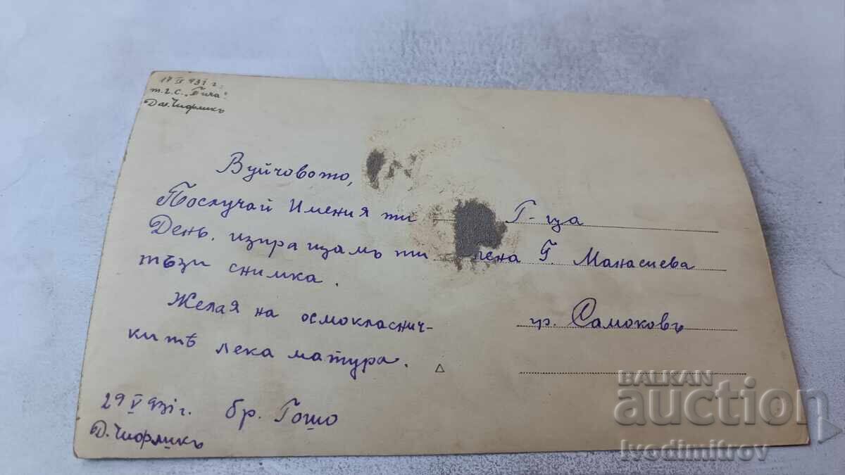 Снимка Доленъ Чифликъ Трима мъже пушещи цигари 1931 с цена € 1.24 | 2.43 лв.