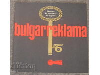 Рекламна брошура Bulgar reklama Булгареклама соца