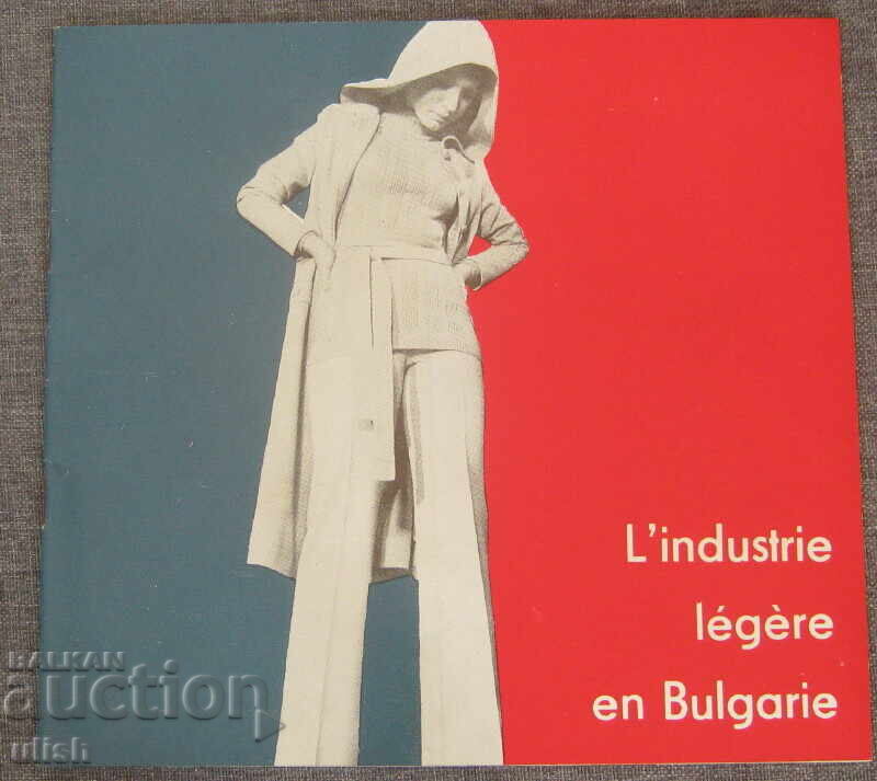 Broșură publicitară industria ușoară Bulgareklama perioada socialistă