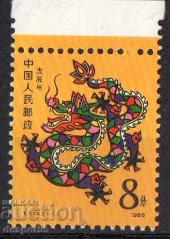 1988. Китай. Китайска Нова година - Година на Дракона.