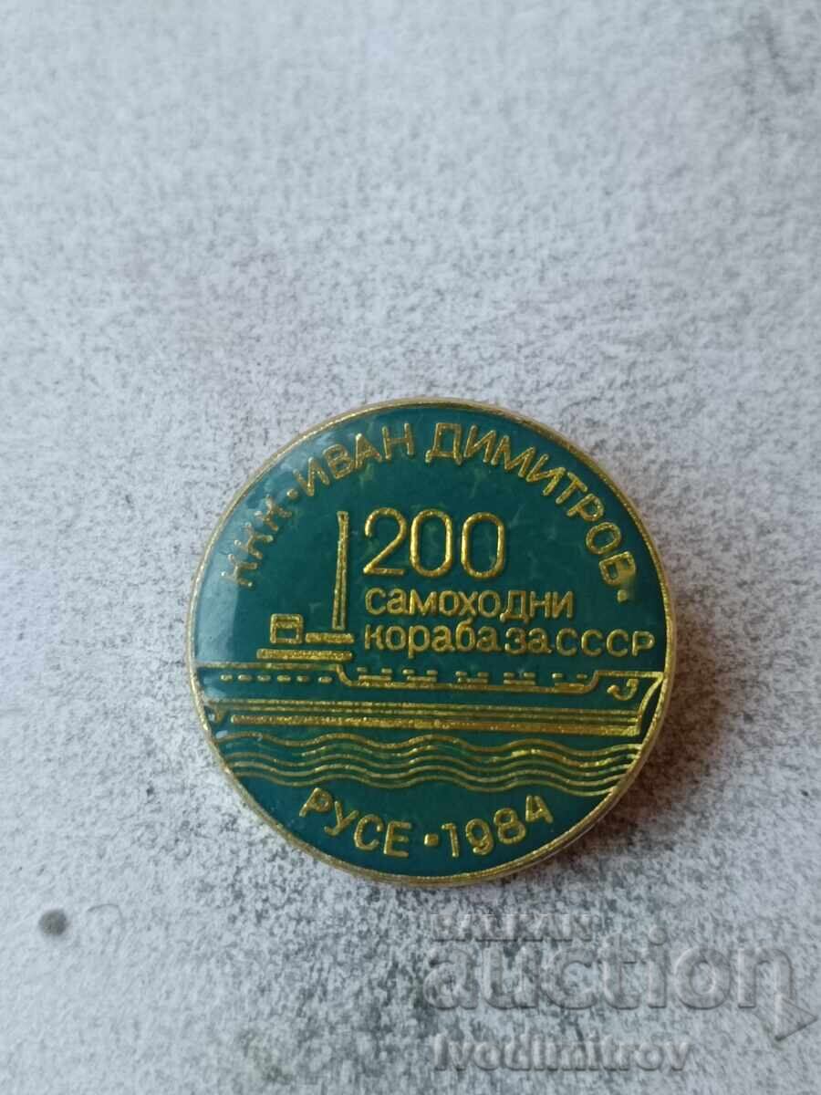 Значка ККК Иван Димитров Русе 1984