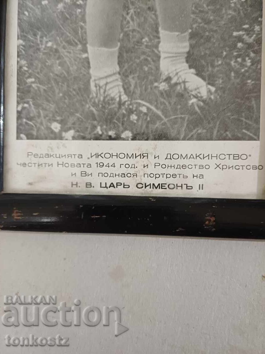 Δημοπρασία Τσάρος Συμεών 1944