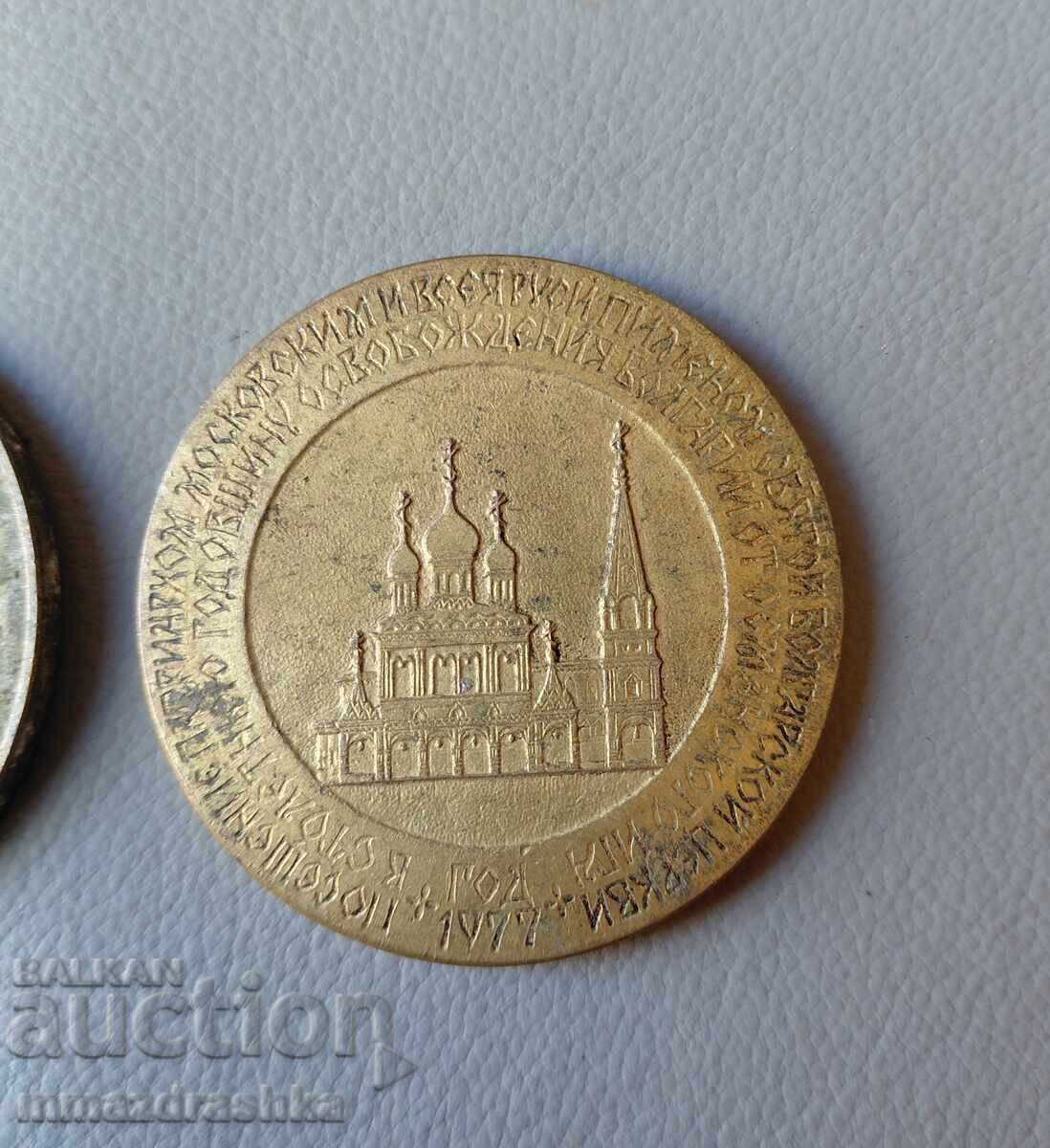 Редки църковни плакети с цена € 0.01 | 0.02 лв.