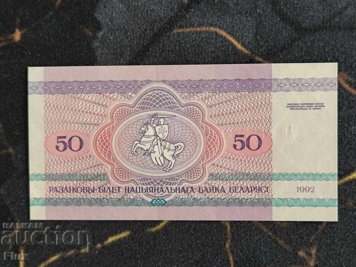 Τραπεζογραμμάτιο - Λευκορωσία - 50 ρούβλια UNC | 1992 με τιμή € 2.00 | 3.91 BGN