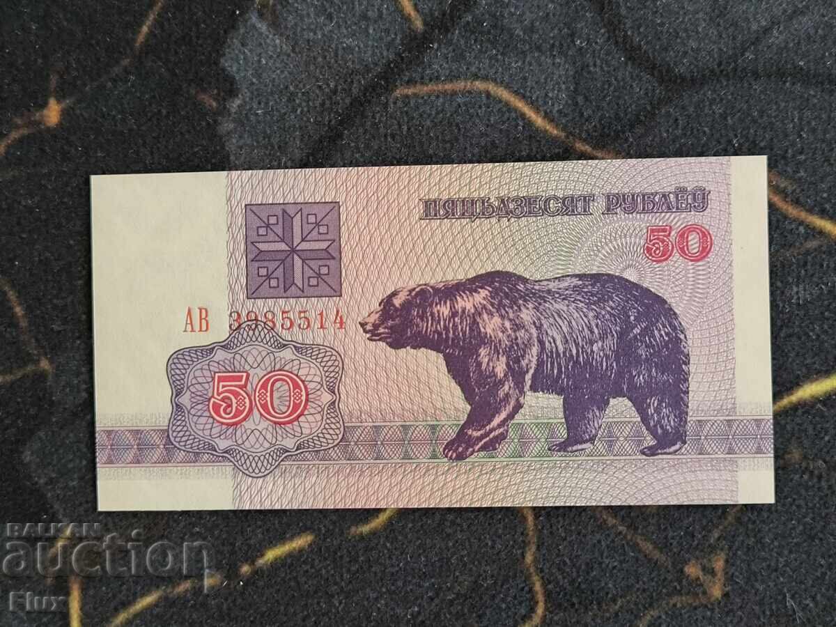 Τραπεζογραμμάτιο - Λευκορωσία - 50 ρούβλια UNC | 1992