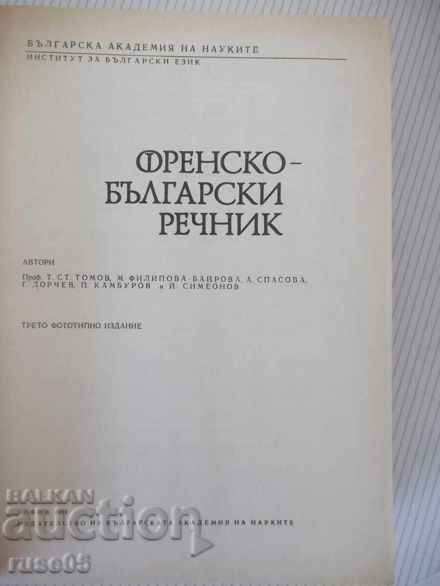 Βιβλίο "Γαλλο-βουλγαρικό λεξικό - Τ. Τομόφ" - 1208 σελ με τιμή € 5.11 | 9.99 BGN Βιβλίο "Γαλλο-βουλγαρικό λεξικό - Τ. Τομόφ" - 1208 σελ με τιμή € 5.11 | 9.99 BGN