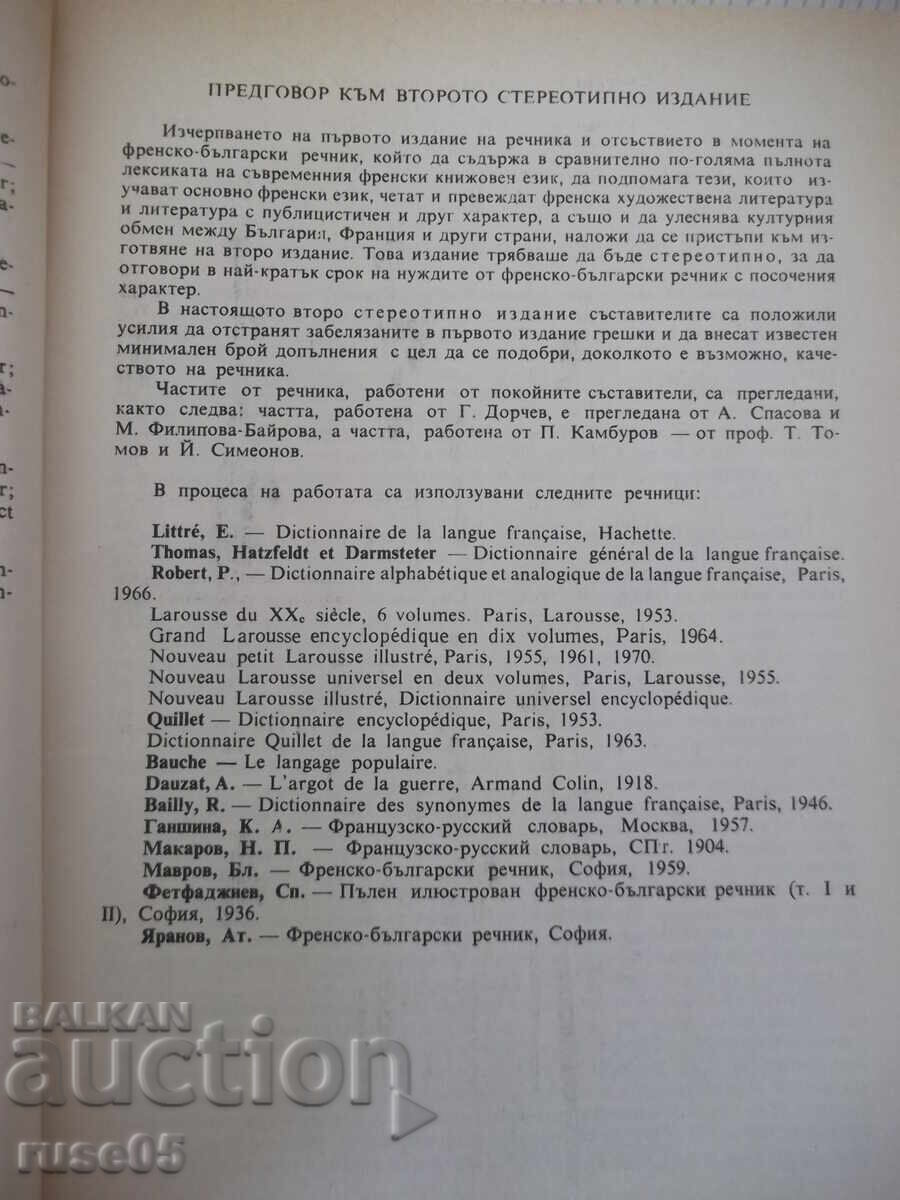Δημοπρασία Βιβλίο "Γαλλο-βουλγαρικό λεξικό - Τ. Τομόφ" - 1208 σελ Δημοπρασία Βιβλίο "Γαλλο-βουλγαρικό λεξικό - Τ. Τομόφ" - 1208 σελ