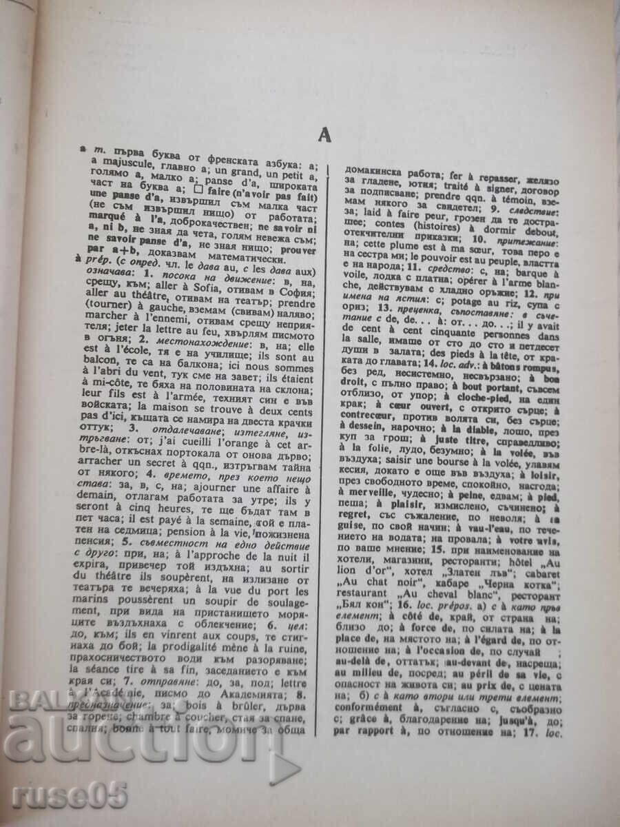 Βιβλίο "Γαλλο-βουλγαρικό λεξικό - Τ. Τομόφ" - 1208 σελ - 5 Βιβλίο "Γαλλο-βουλγαρικό λεξικό - Τ. Τομόφ" - 1208 σελ - 5