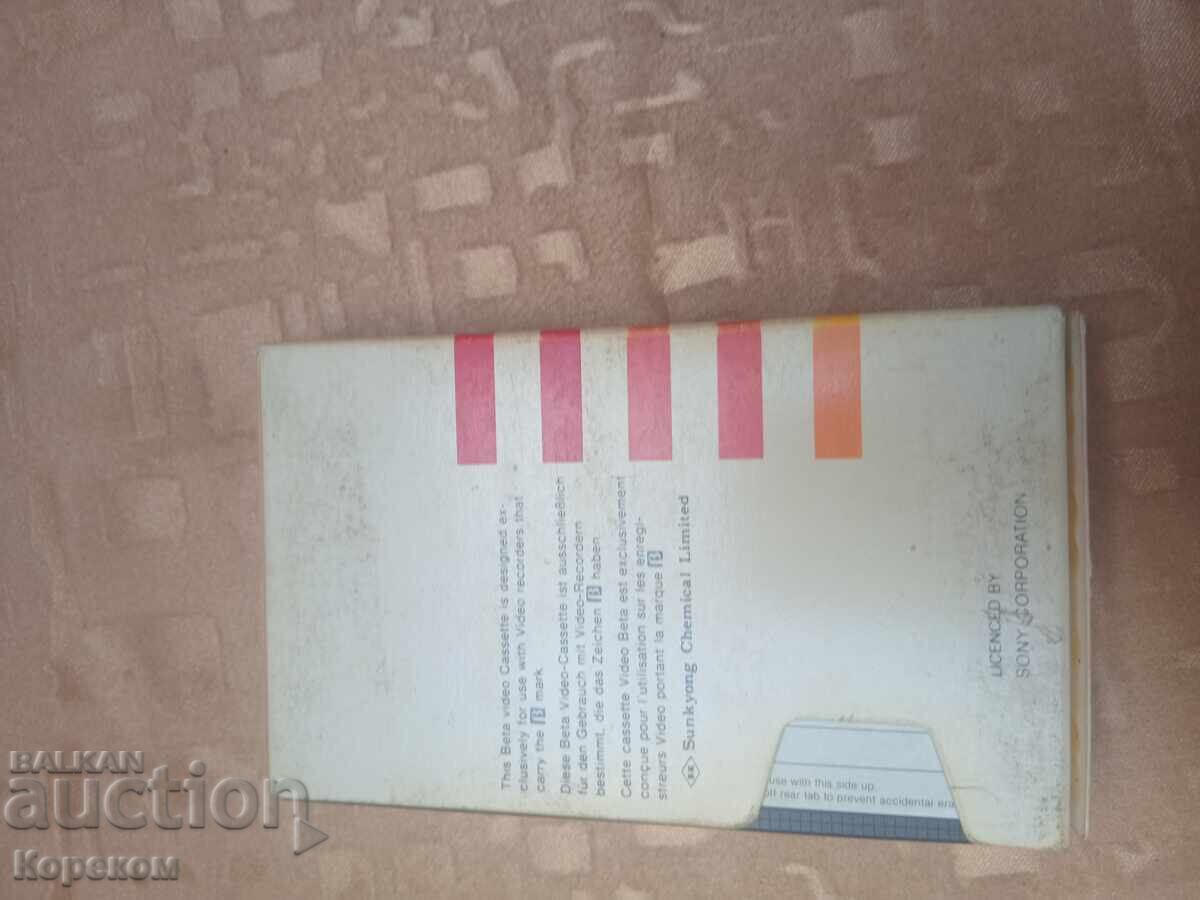 Betamax with price € 10.00 | 19.56 BGN
