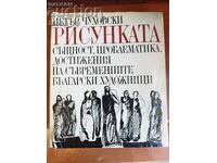Desenul. Esență, probleme, realizări