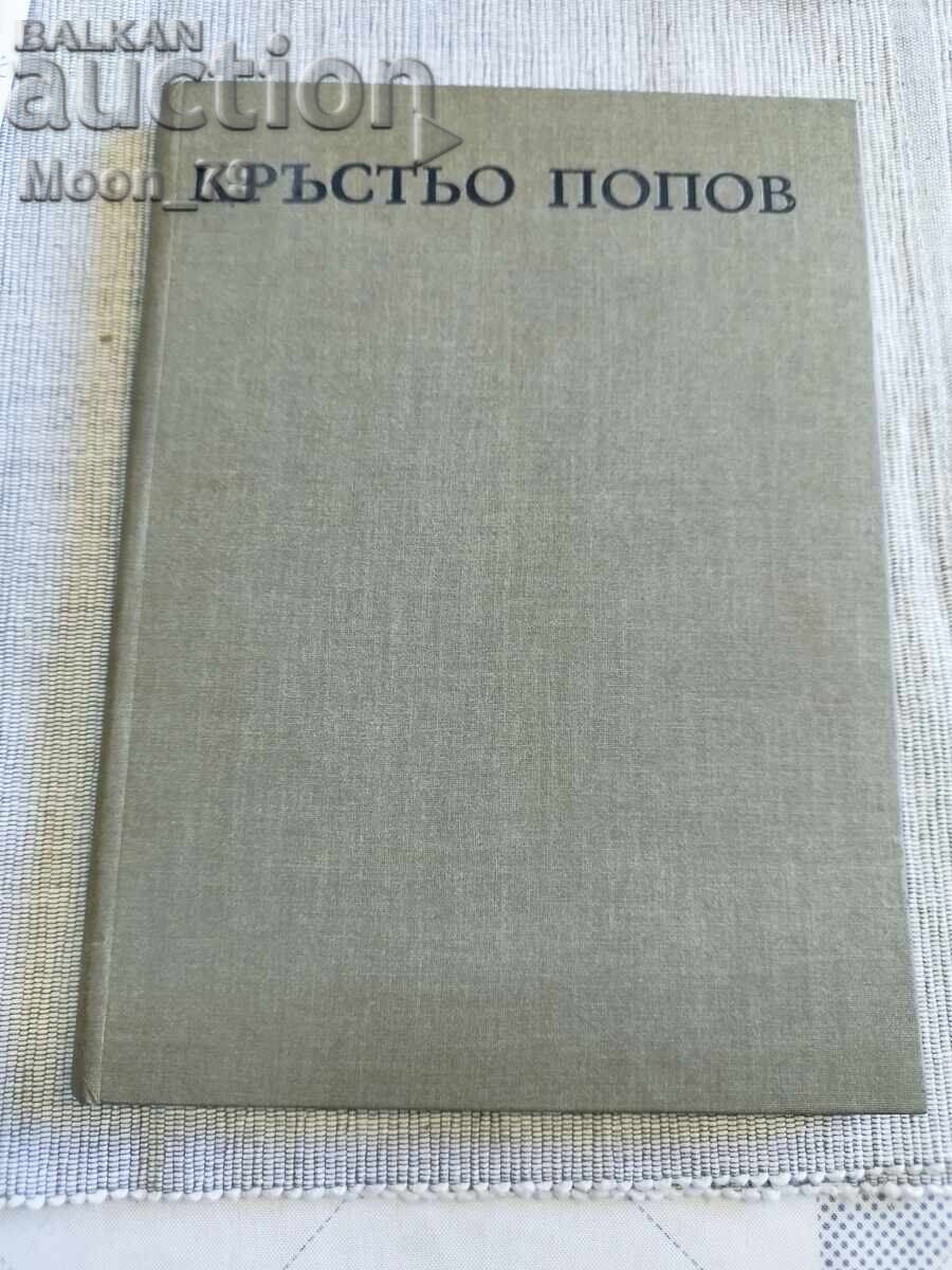 Krastyo Popov. Lazar Marinski