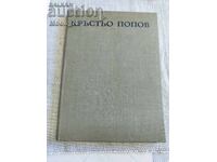 Krastyo Popov. Lazar Marinski