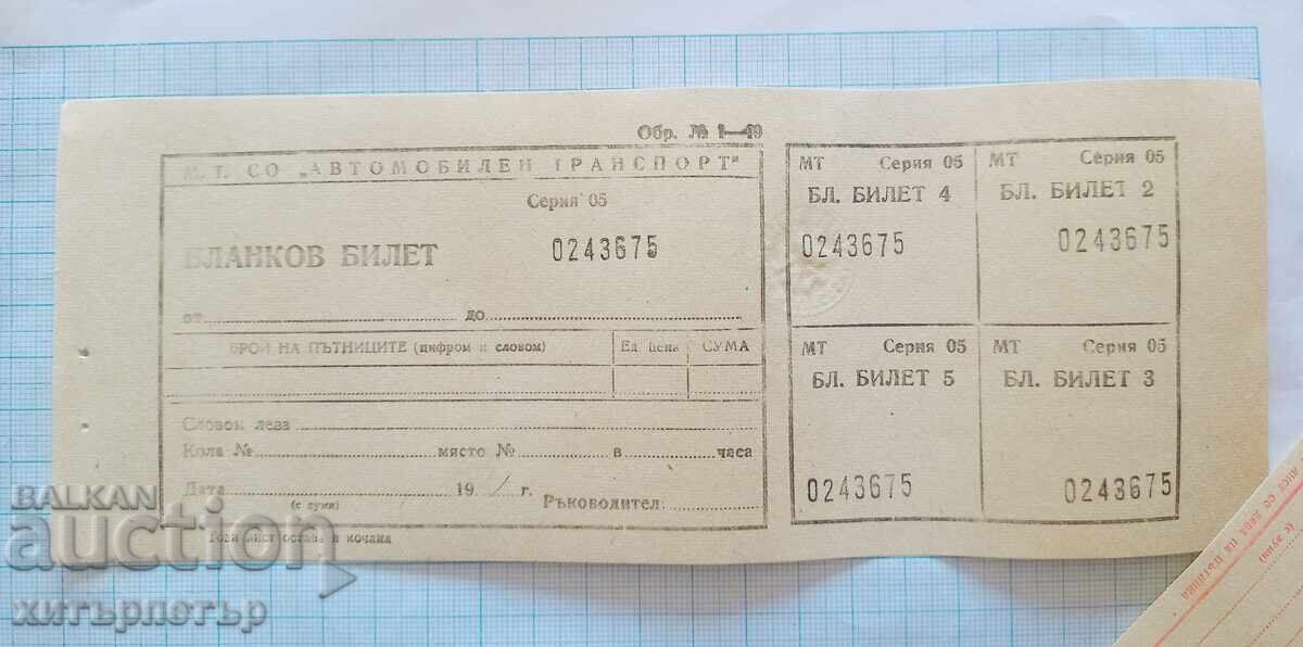 Παράδοση Εισιτήριο κενού εντύπου εισιτήρια ΛΔΒ Σοσιαλιστικό ξηρή σφραγίδα UAT