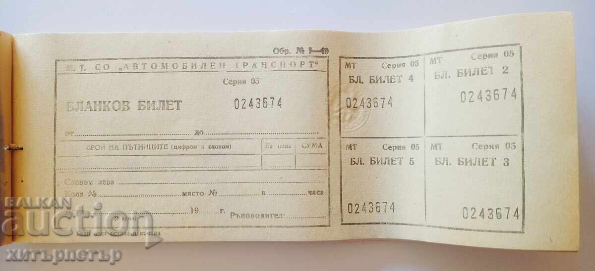 Εισιτήριο κενού εντύπου εισιτήρια ΛΔΒ Σοσιαλιστικό ξηρή σφραγίδα UAT