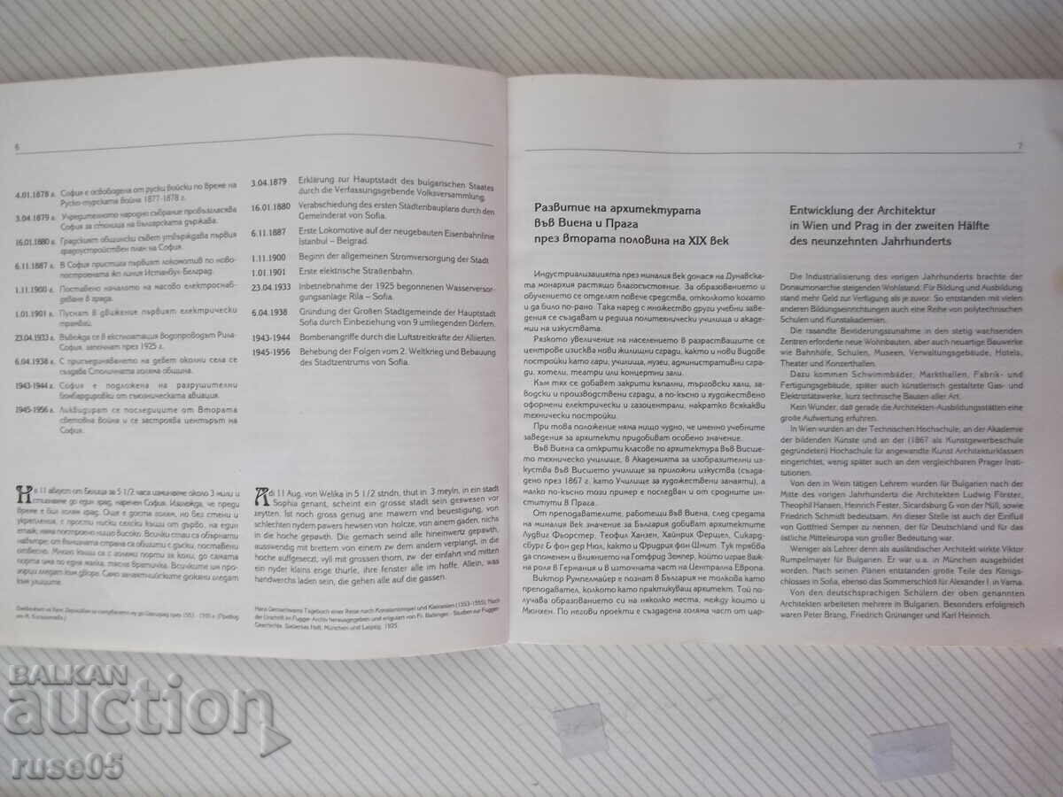 Carte „Influențe arhitecturale austriece în Sofia-Colectiv”-94p cu preț € 12.78 | 25.00 BGN