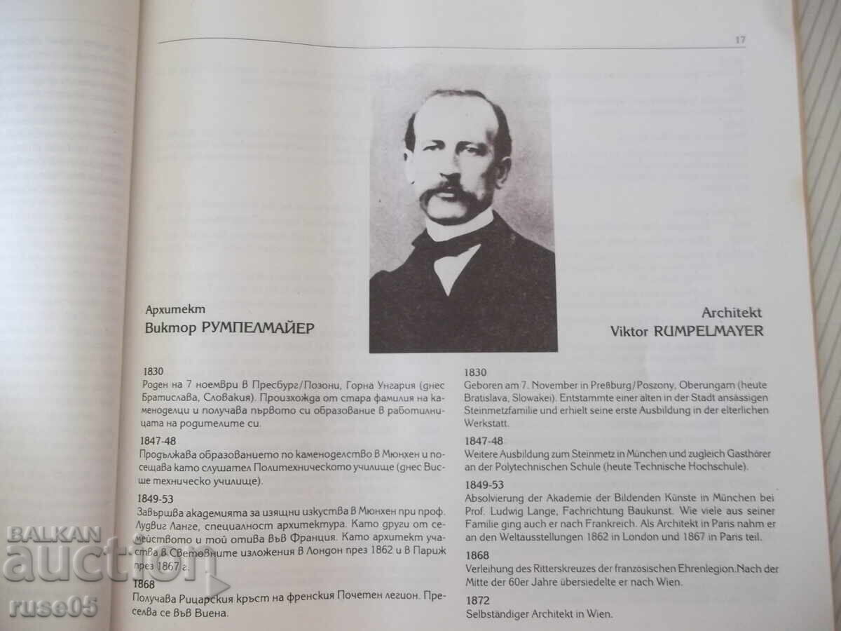 Livrarea Carte „Influențe arhitecturale austriece în Sofia-Colectiv”-94p