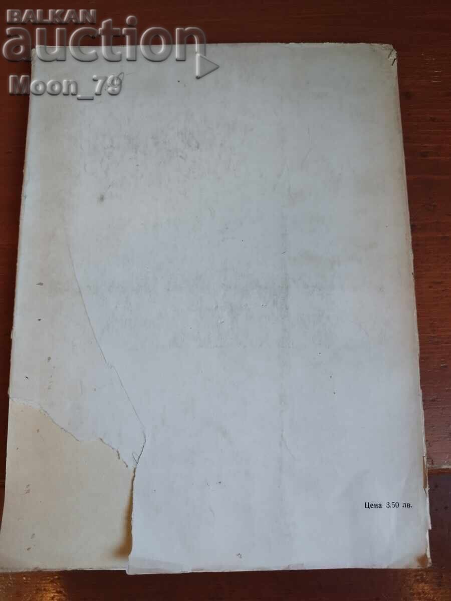 Georgi Pavlov cu preț € 10.00 | 19.56 BGN