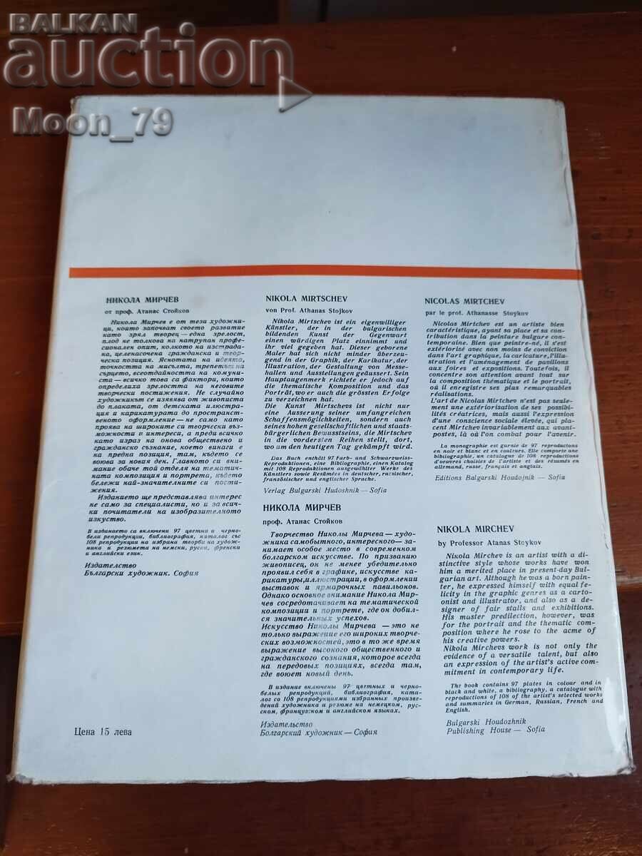 Nikola Mirchev cu preț € 12.00 | 23.47 BGN