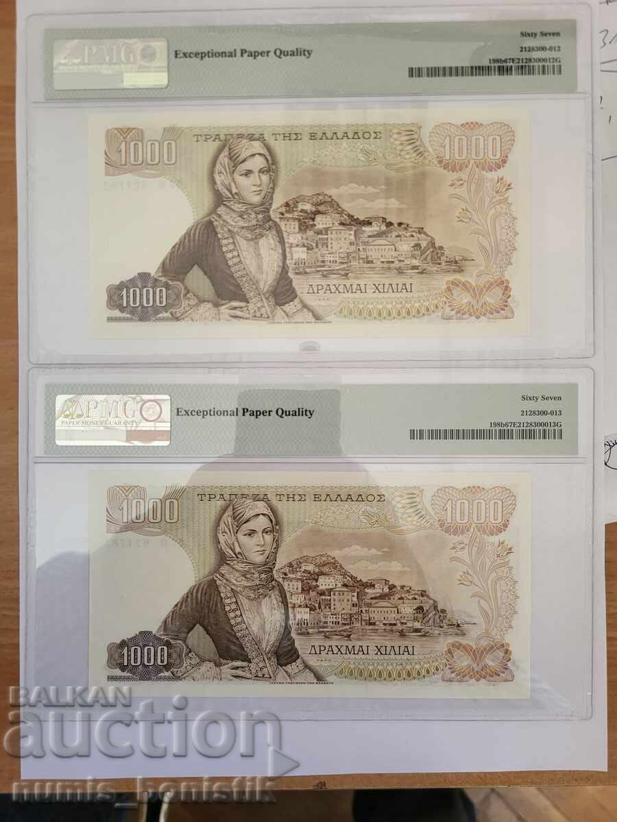 1 000 δραχμές 1972 PMG 67 EPQ 2 τεμάχια με τιμή € 137.00 | 267.95 BGN