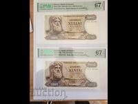 1 000 δραχμές 1972 PMG 67 EPQ 2 τεμάχια
