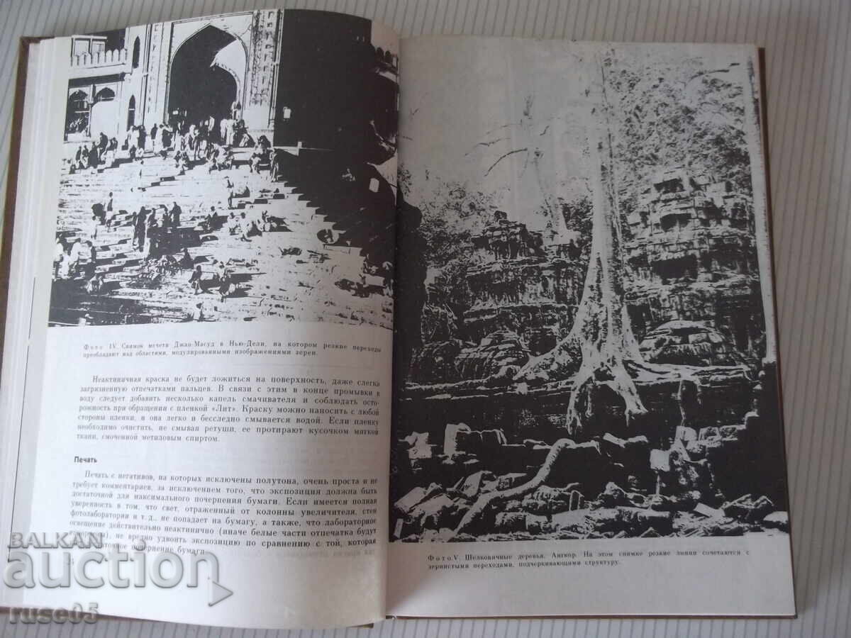 Παράδοση Βιβλίο "Δημιουργικές μέθοδοι εκτύπωσης στη φωτογραφία-Γ. Γούντχεντ"-184σελ