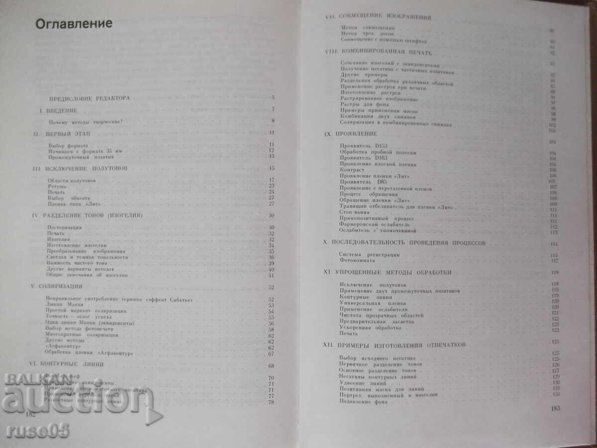 Βιβλίο "Δημιουργικές μέθοδοι εκτύπωσης στη φωτογραφία-Γ. Γούντχεντ"-184σελ - 5