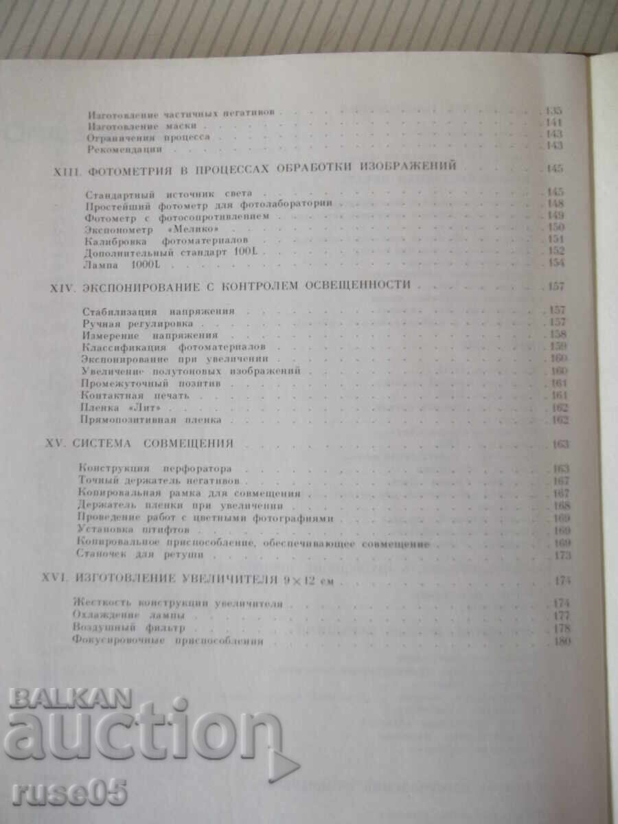 Βιβλίο "Δημιουργικές μέθοδοι εκτύπωσης στη φωτογραφία-Γ. Γούντχεντ"-184σελ - 6