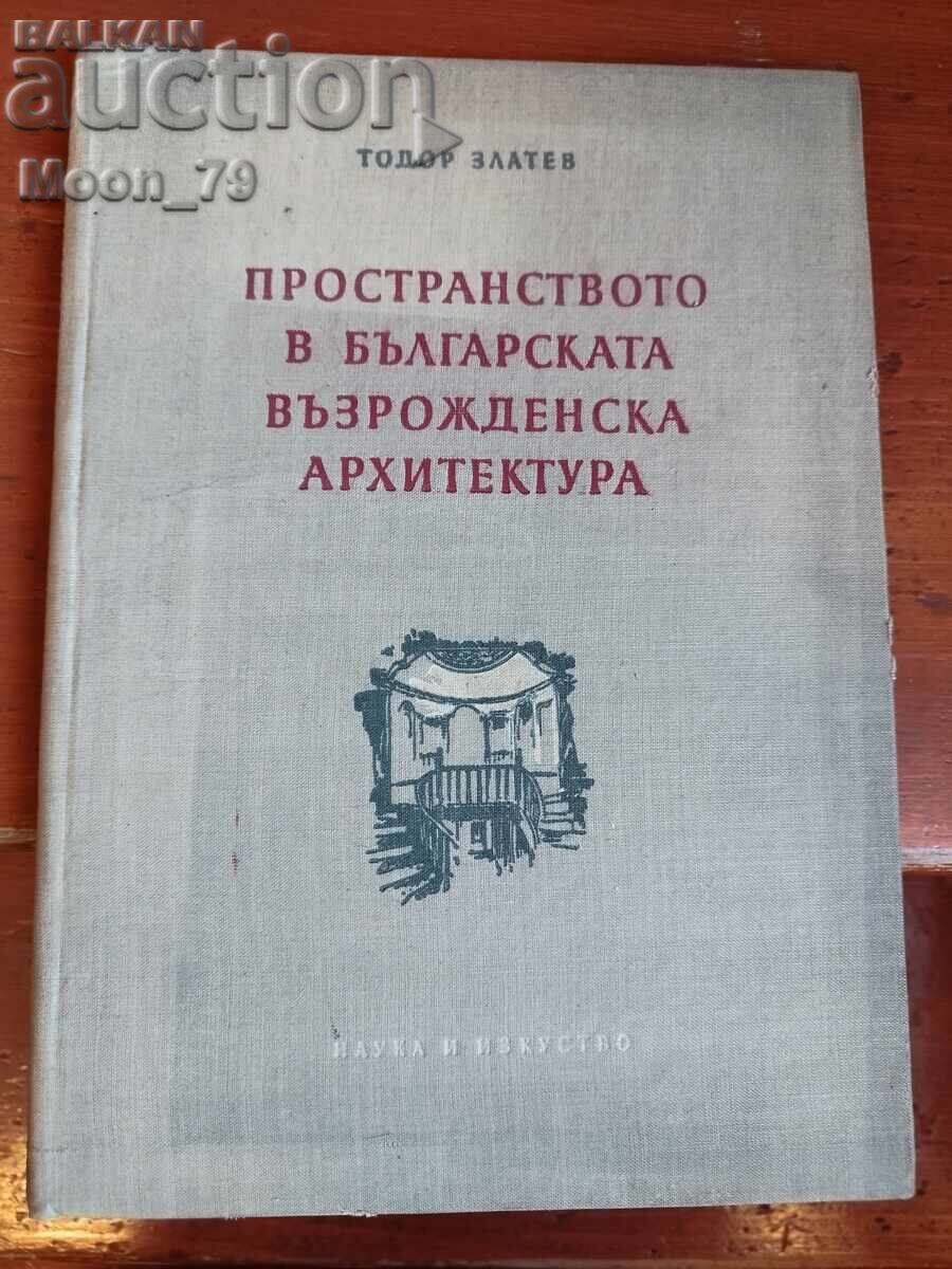 Spațiu în arhitectura renascentist bulgară