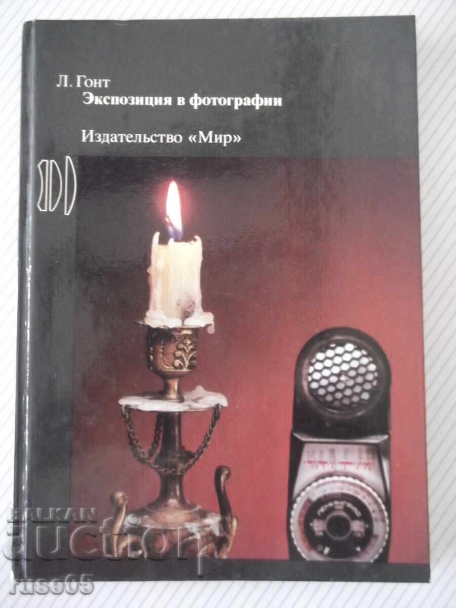 Carte "Expunerea în fotografie - L. Gont" - 200 pag
