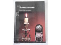 Книга "Экспозиция в фотографии - Л. Гонт"- 200 стр.