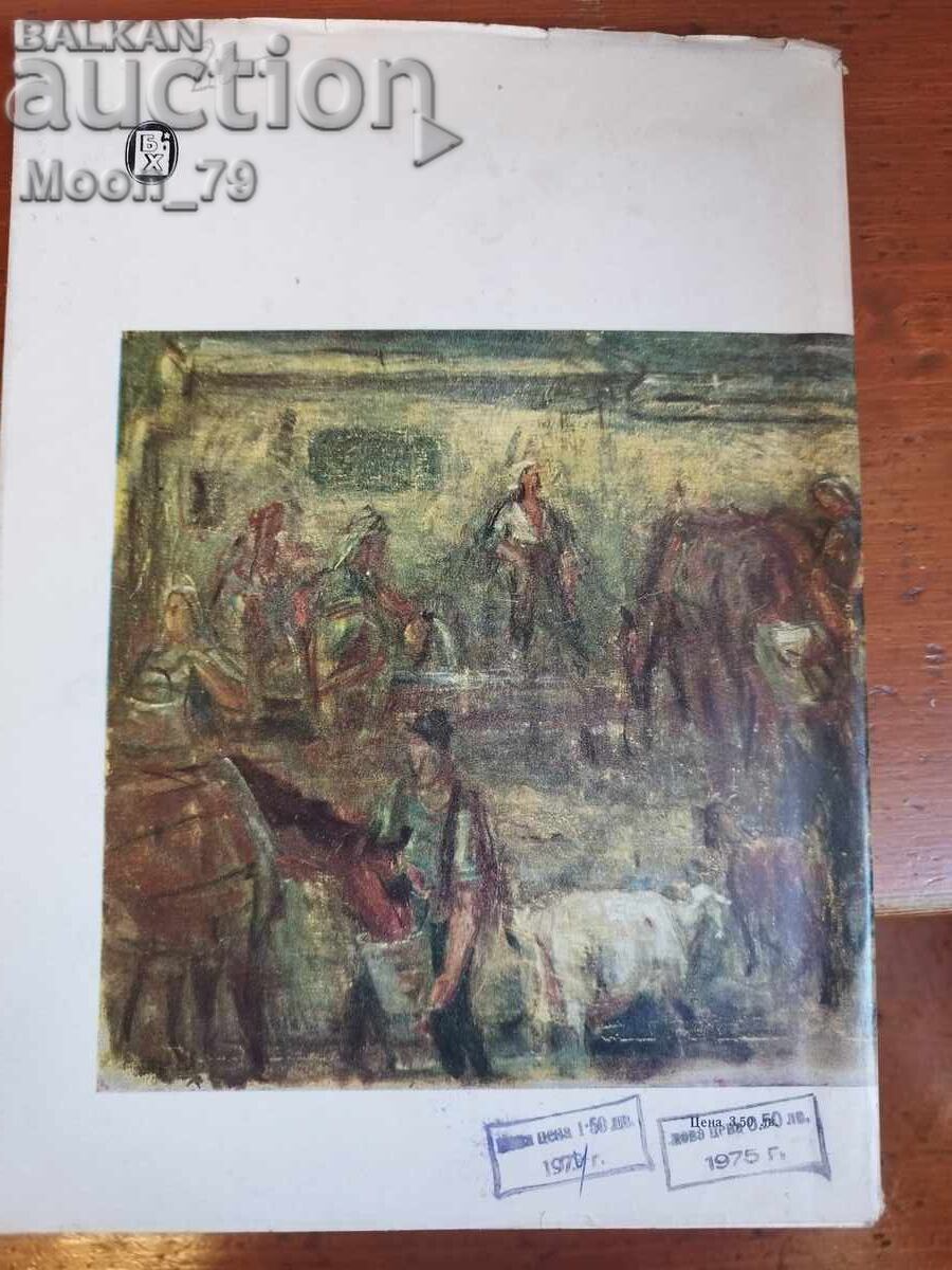Tsenko Boyadzhiev. Vicho Ivanov με τιμή € 20.00 | 39.12 BGN