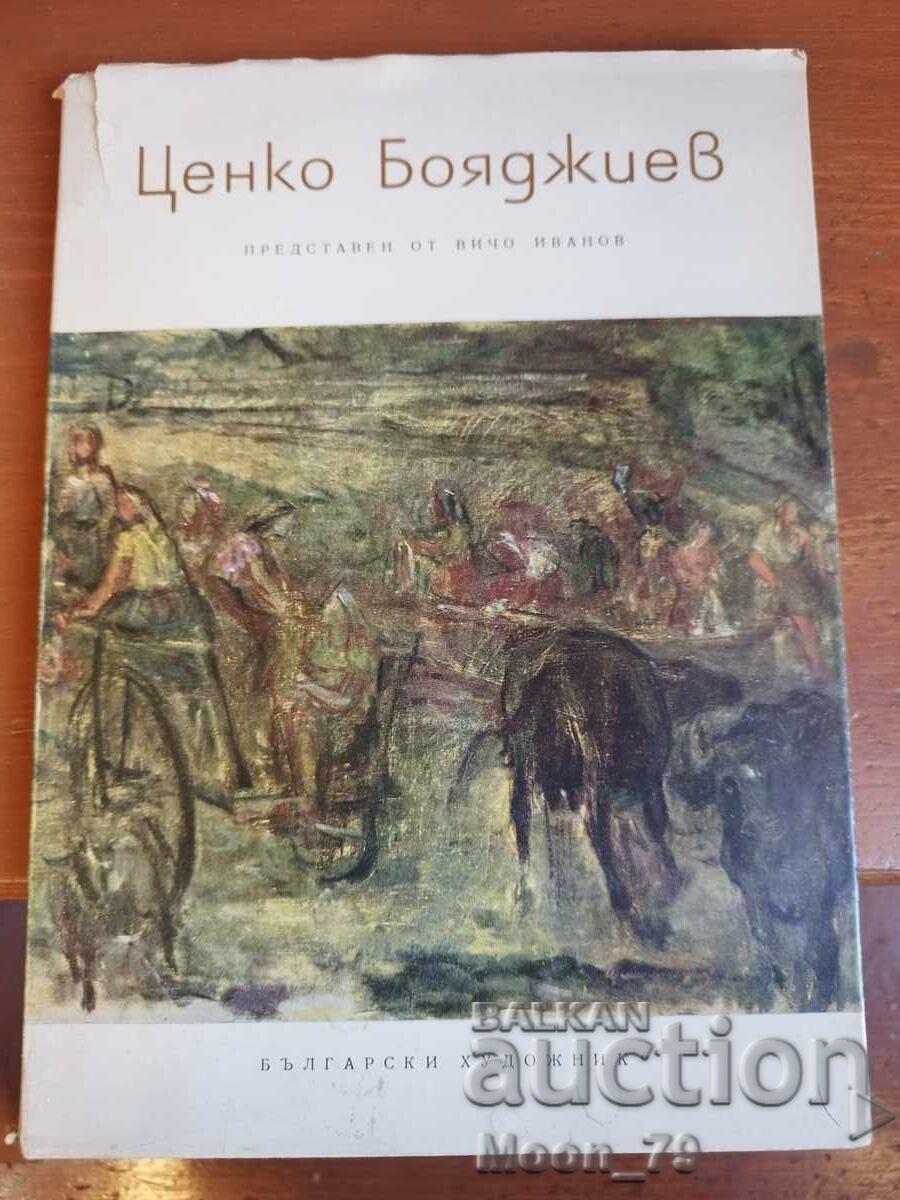 Tsenko Boyadzhiev. Vicho Ivanov