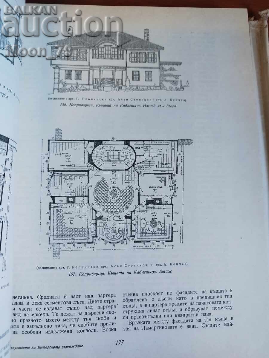 Licitație Arta Renașterii bulgare