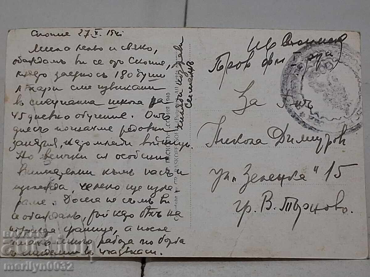 Licitație Carte poștală foto Skopje 1941 BNB