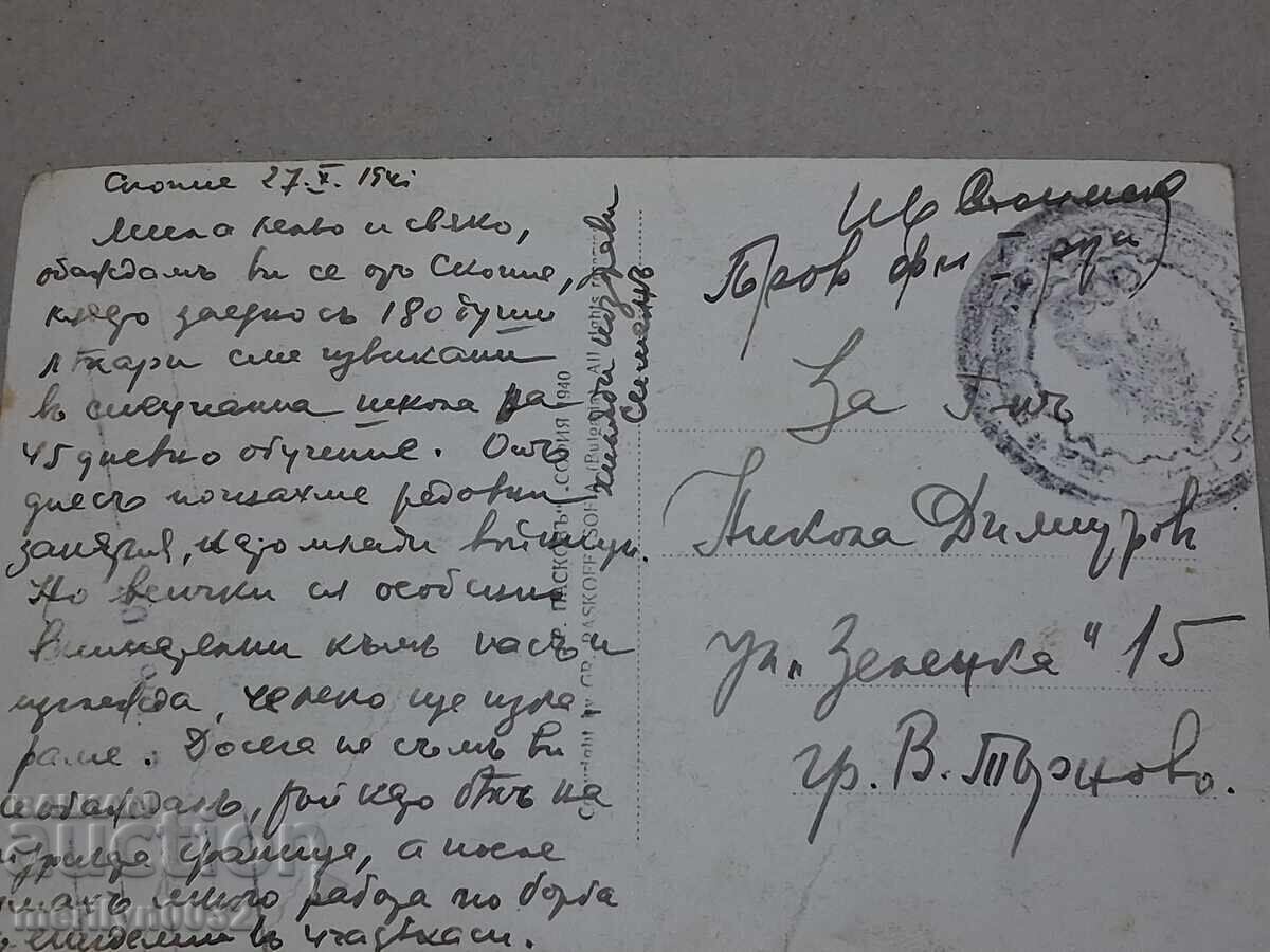 Carte poștală foto Skopje 1941 BNB - 6