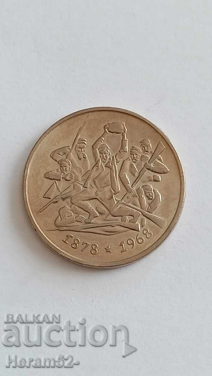 2 leva 1969 90 years since the liberation of Bulgaria from Ottoman rule