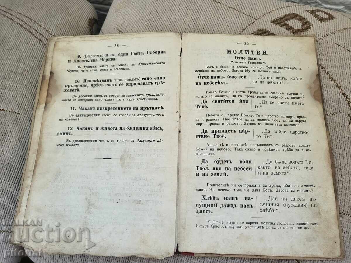 Παράδοση Θεϊκός νόμος για την τετάρτη τάξη 1912
