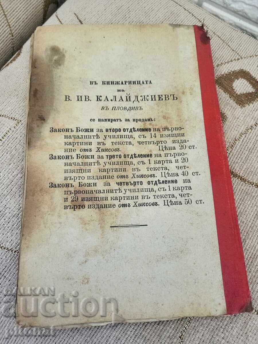 Θεϊκός νόμος για την τετάρτη τάξη 1912 - 6