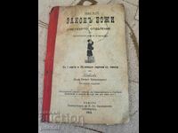 Закон божи за четвърто отделение 1912