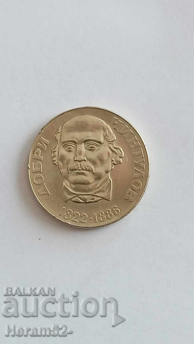 2 BGN 1972 Dobri Chintulov