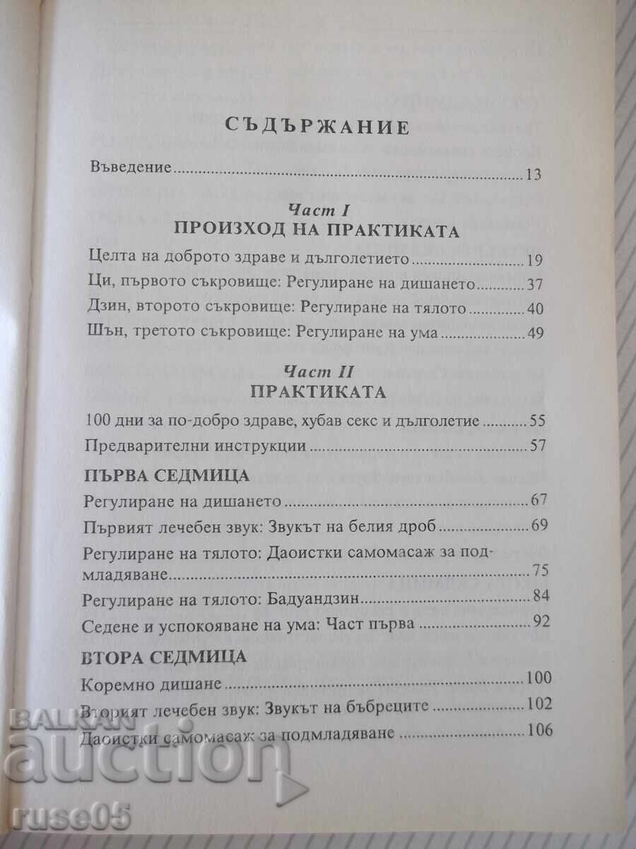 Παράδοση Βιβλίο "Οδηγός Ταοϊστικής γιόγκα και Τσι Γκονγκ - Ε. Γιούντλαβ" - 400 σελ